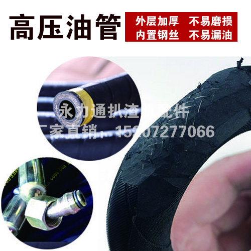 扒渣机油管.jpg